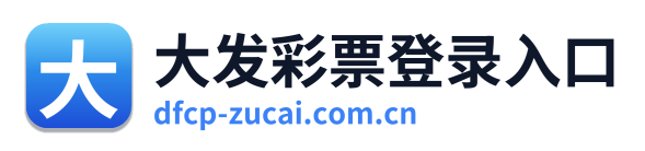 大发彩票登录入口 Logo